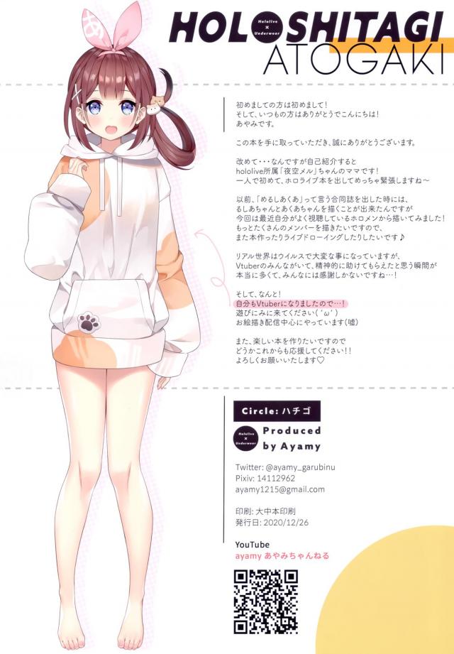 ホロライブメンバー勢揃い！美麗フルカラー下着イラスト集 <> 017