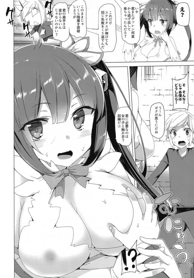 ベルちんを自分のモノにしたいヘスティア <> 005