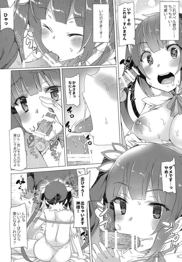 ベルちんを自分のモノにしたいヘスティア <> 009