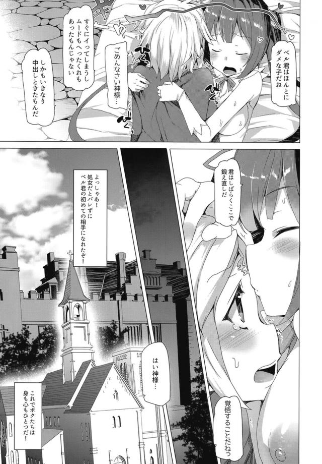 ベルちんを自分のモノにしたいヘスティア <> 014