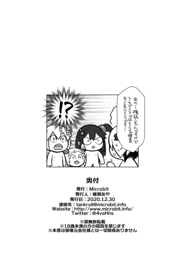 [エアコミケ2おまけ本]くぱぁ☆おまんこチェック！ <> 007