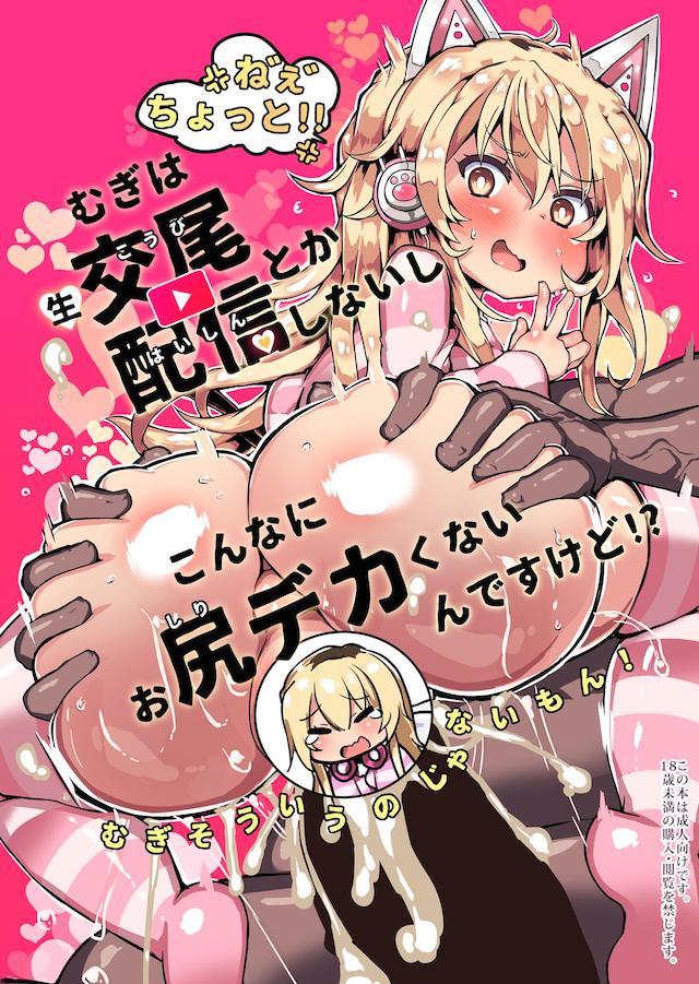 [総集版]VTuber腹ボゴ鬼畜ファック集！！！ <> 056