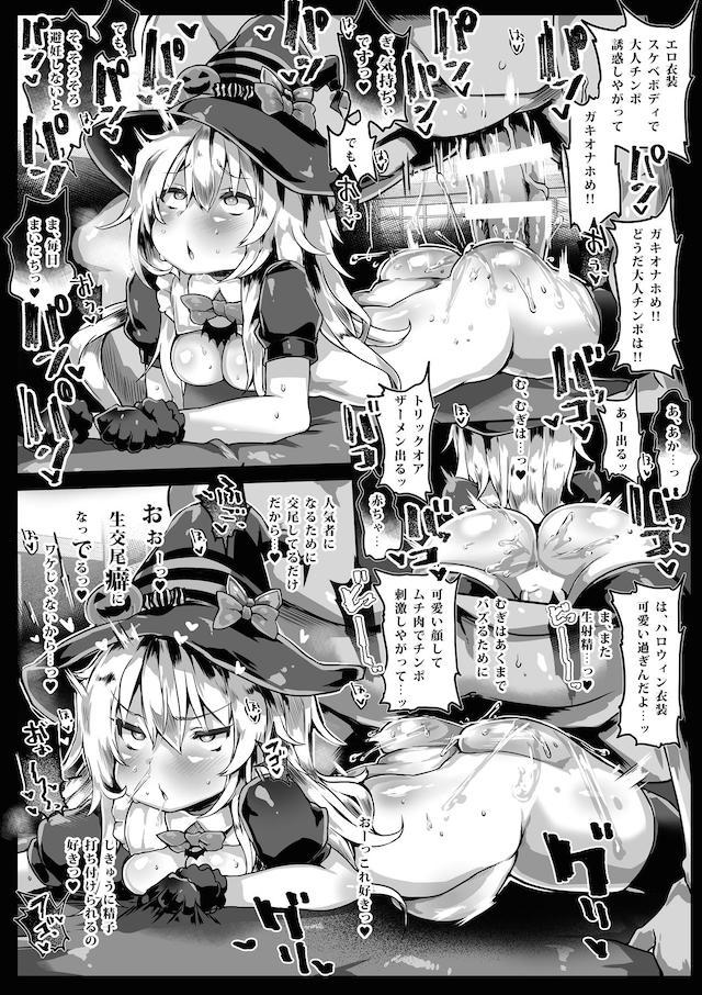 [総集版]VTuber腹ボゴ鬼畜ファック集！！！ <> 069
