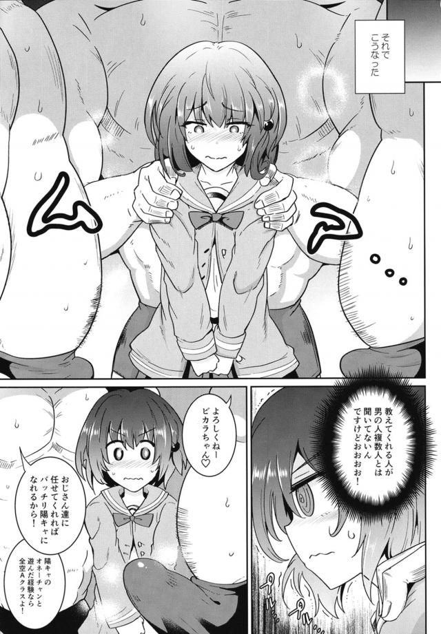 デカマラおじさんたちのスパルタ授業 <> 004