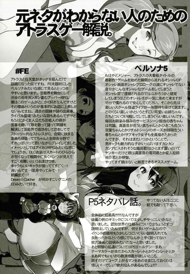 【100p超】アトラスゲーまとめお祭り本シリーズ3 <> 018