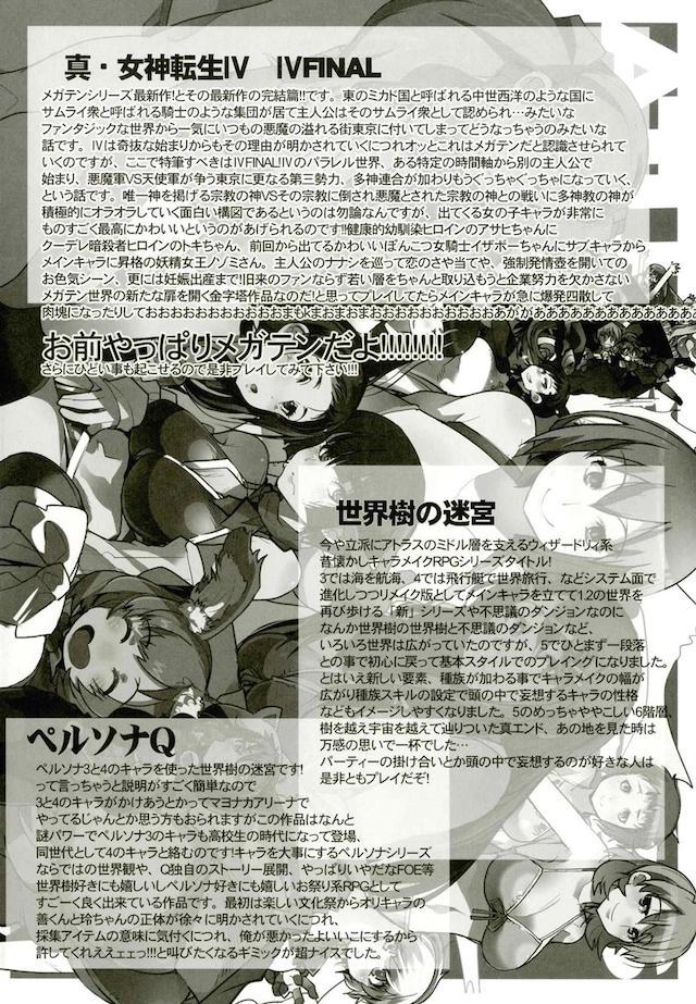 【100p超】アトラスゲーまとめお祭り本シリーズ3 <> 019
