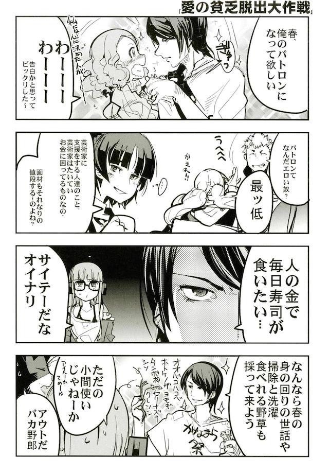 【100p超】アトラスゲーまとめお祭り本シリーズ3 <> 031