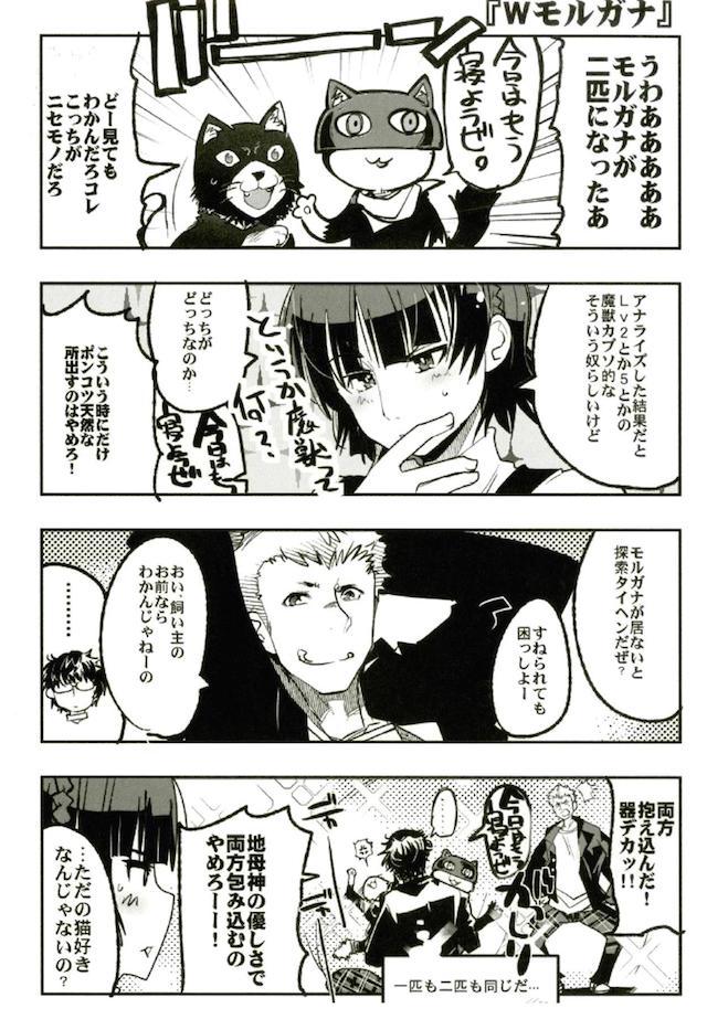【100p超】アトラスゲーまとめお祭り本シリーズ3 <> 032