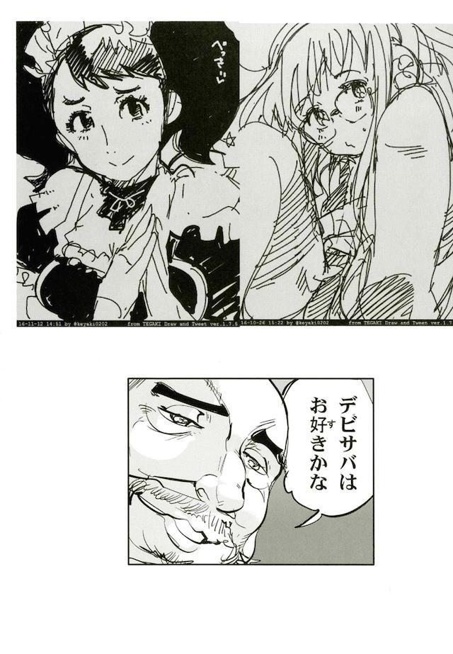 【100p超】アトラスゲーまとめお祭り本シリーズ3 <> 036