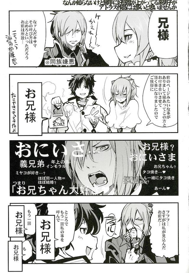 【100p超】アトラスゲーまとめお祭り本シリーズ3 <> 098