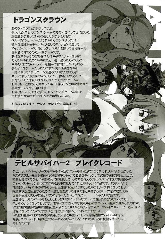 【100p超】アトラスゲーまとめお祭り本シリーズ3 <> 104