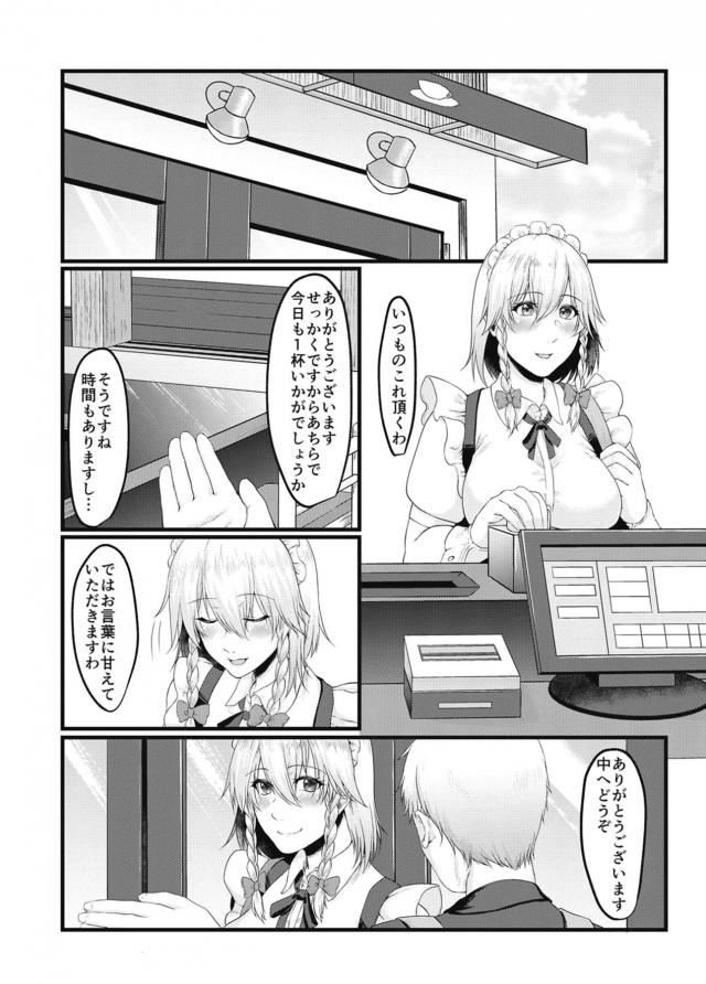 紅茶屋のオヤジに堕とされた咲夜さん <> 002