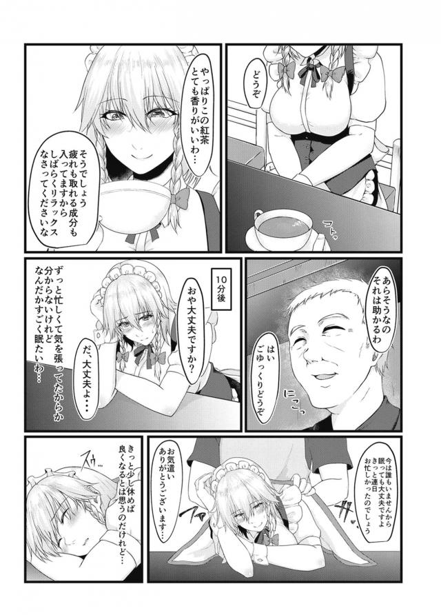 紅茶屋のオヤジに堕とされた咲夜さん <> 003