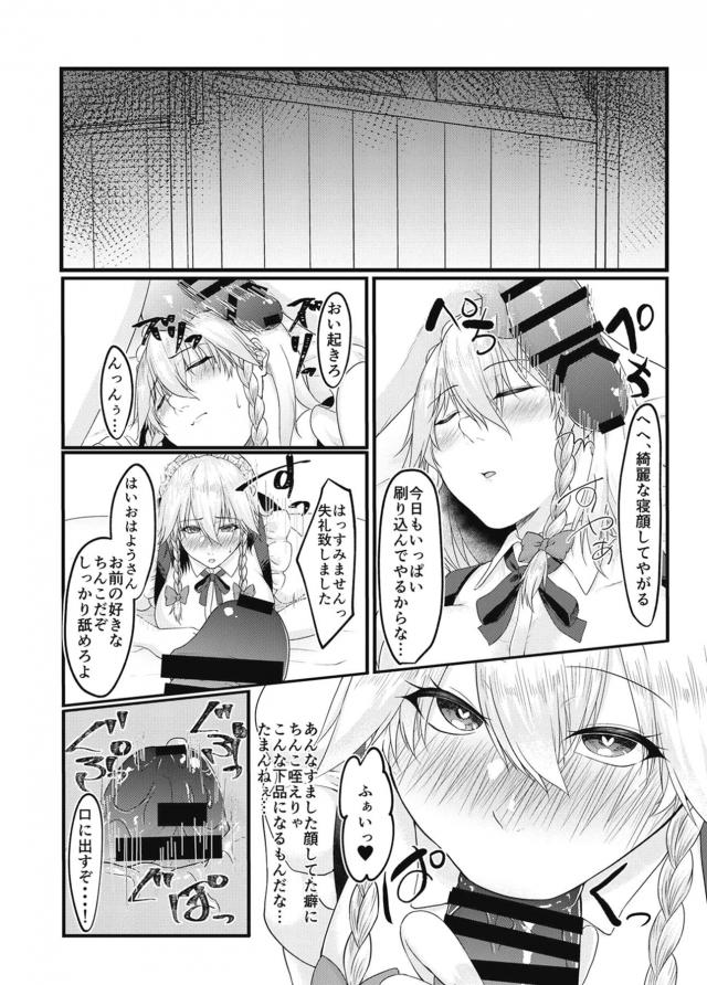 紅茶屋のオヤジに堕とされた咲夜さん <> 004