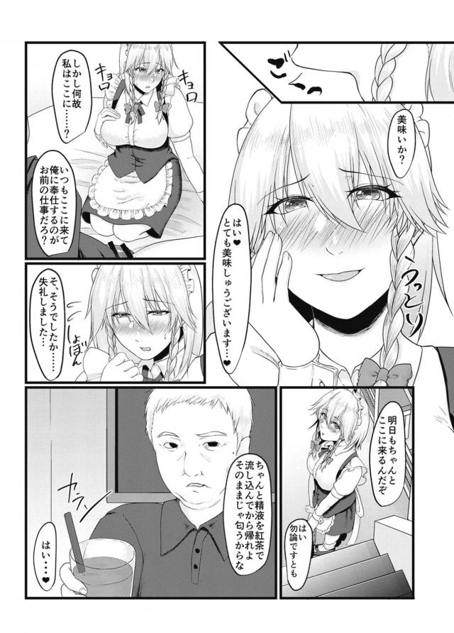 紅茶屋のオヤジに堕とされた咲夜さん <> 005