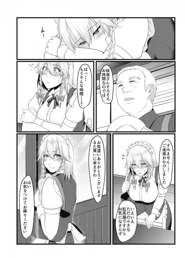 紅茶屋のオヤジに堕とされた咲夜さん <> 006