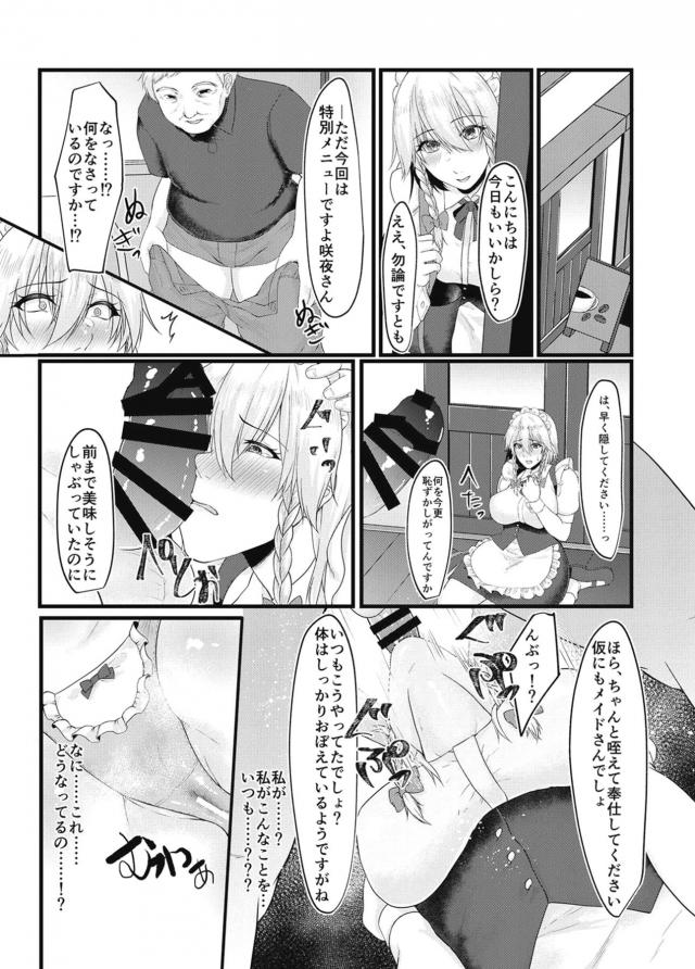 紅茶屋のオヤジに堕とされた咲夜さん <> 007