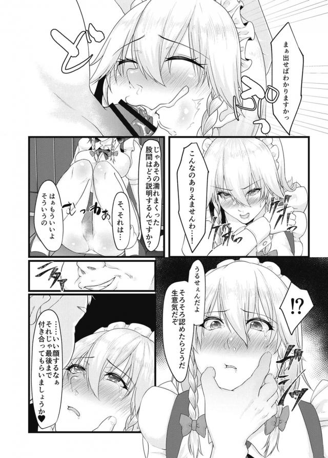 紅茶屋のオヤジに堕とされた咲夜さん <> 008