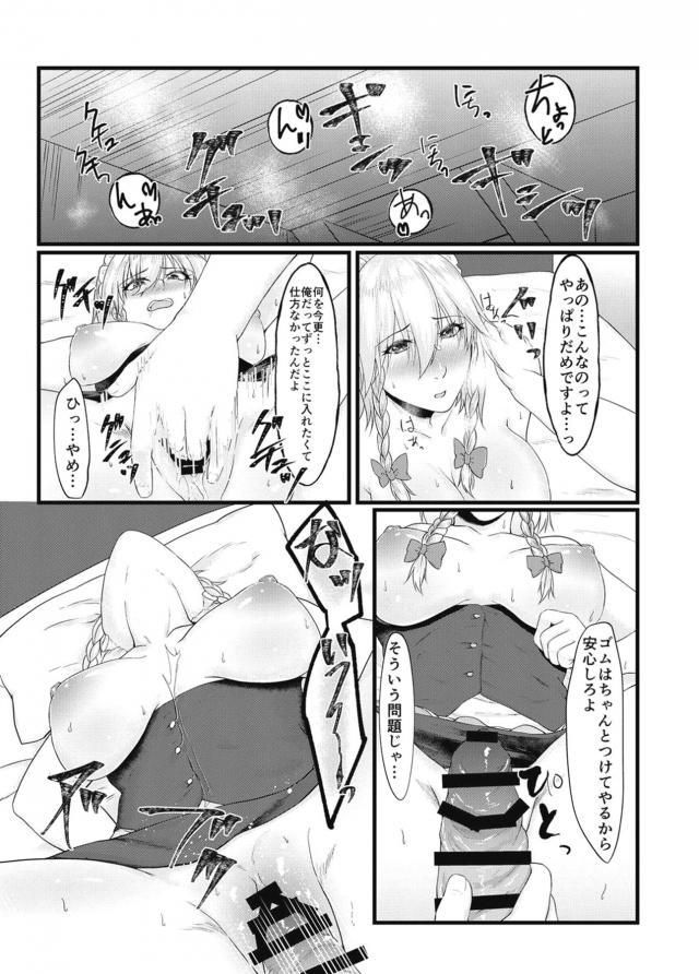 紅茶屋のオヤジに堕とされた咲夜さん <> 009