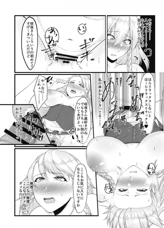 紅茶屋のオヤジに堕とされた咲夜さん <> 010