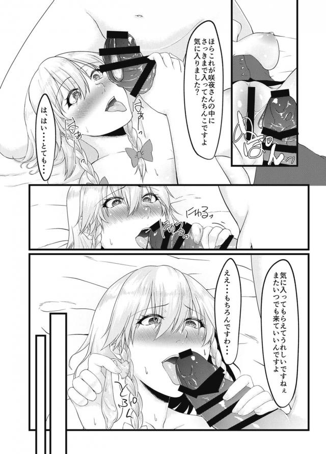 紅茶屋のオヤジに堕とされた咲夜さん <> 012