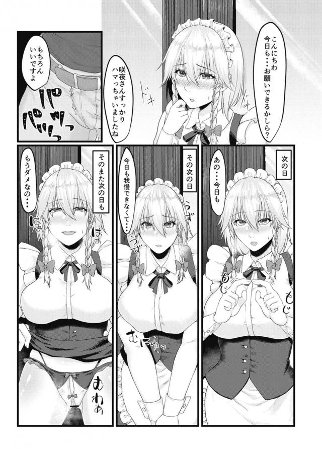 紅茶屋のオヤジに堕とされた咲夜さん <> 013
