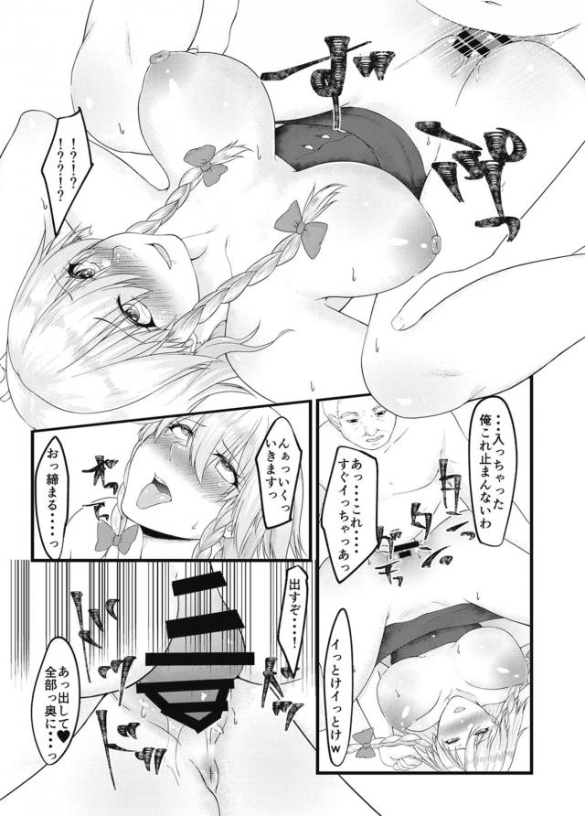 紅茶屋のオヤジに堕とされた咲夜さん <> 015