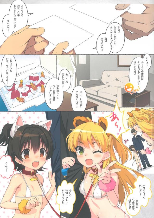 ゲスPが担当ロリアイドルとスワッピング4P！ <> 002