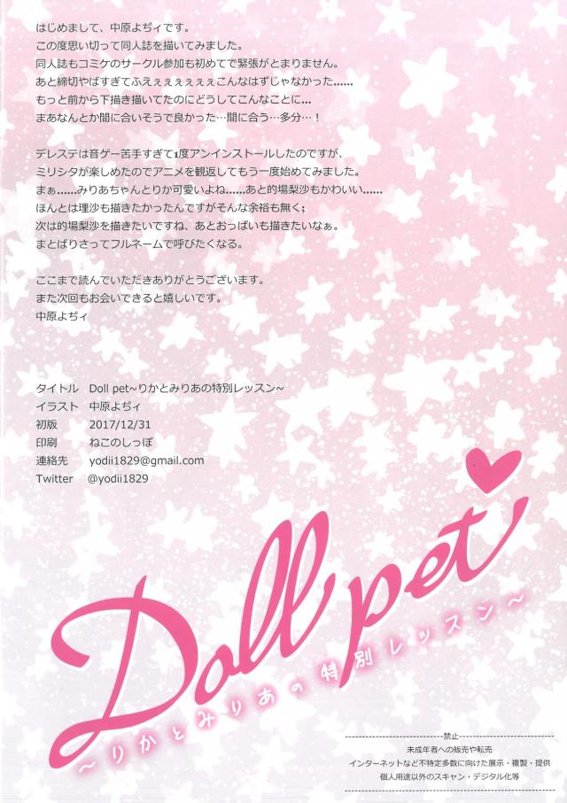 ゲスPが担当ロリアイドルとスワッピング4P！ <> 013
