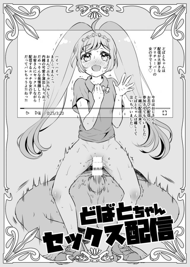 ゲスモブおじさんにパコられるかわいそうな女の子たち <> 005
