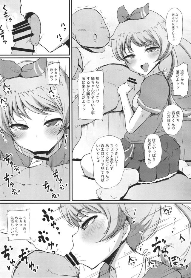 小学生の童貞ちんぽをヌキまくるビッチすぎるJCアイドル！ <> 003