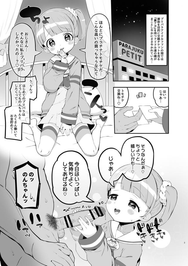 おじさんの課金ザーメンをJSこどもまんこに全部注ぎ込むッ！ <> 003