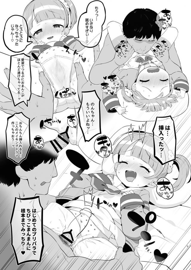 おじさんの課金ザーメンをJSこどもまんこに全部注ぎ込むッ！ <> 005