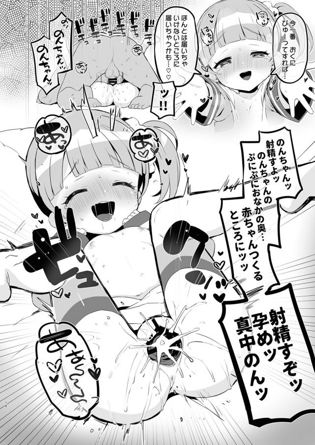 おじさんの課金ザーメンをJSこどもまんこに全部注ぎ込むッ！ <> 016