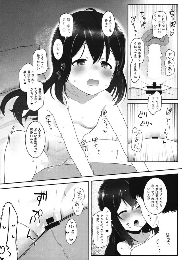 つるぺた彼女の杏奈と対面だいしゅきで中出しセックス <> 007