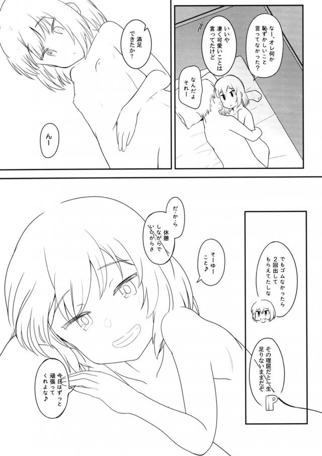 つるぺた彼女の杏奈と対面だいしゅきで中出しセックス <> 019