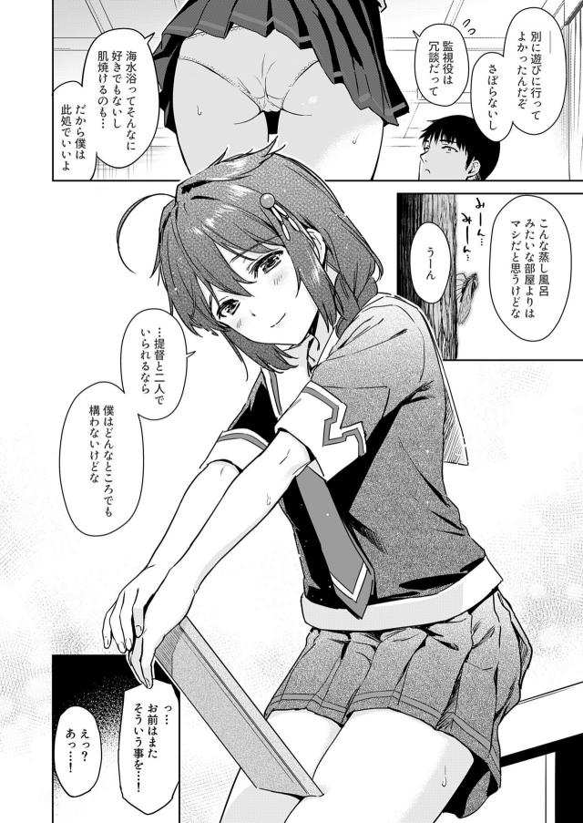 はじめたら止まらない！みんなに隠れて真夏のイチャラブセックス！ <> 003