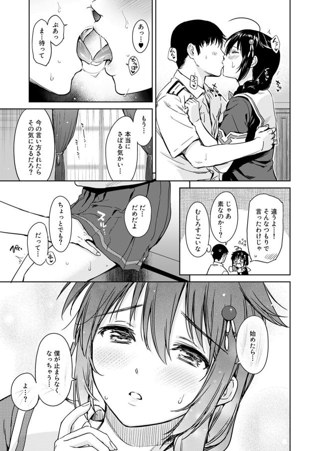 はじめたら止まらない！みんなに隠れて真夏のイチャラブセックス！ <> 004