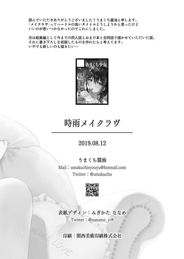 はじめたら止まらない！みんなに隠れて真夏のイチャラブセックス！ <> 025