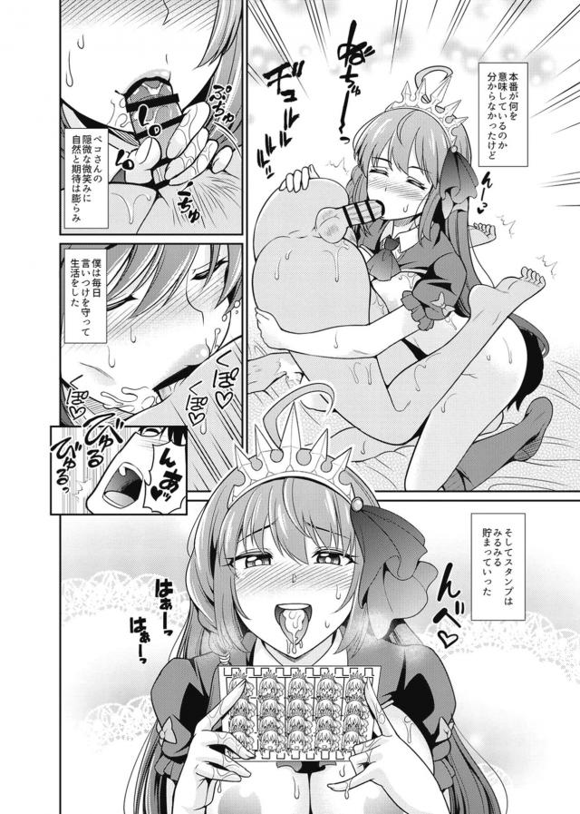 赤ちゃんおちんぽに貞操帯つけられて搾精射精管理される本 <> 015
