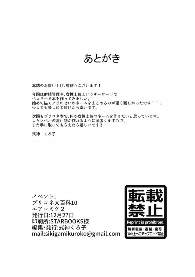 赤ちゃんおちんぽに貞操帯つけられて搾精射精管理される本 <> 025