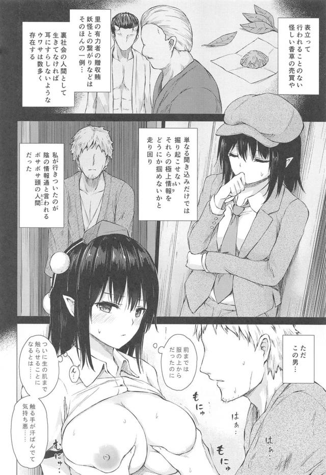 カラダを売ってネタ集め <> 003