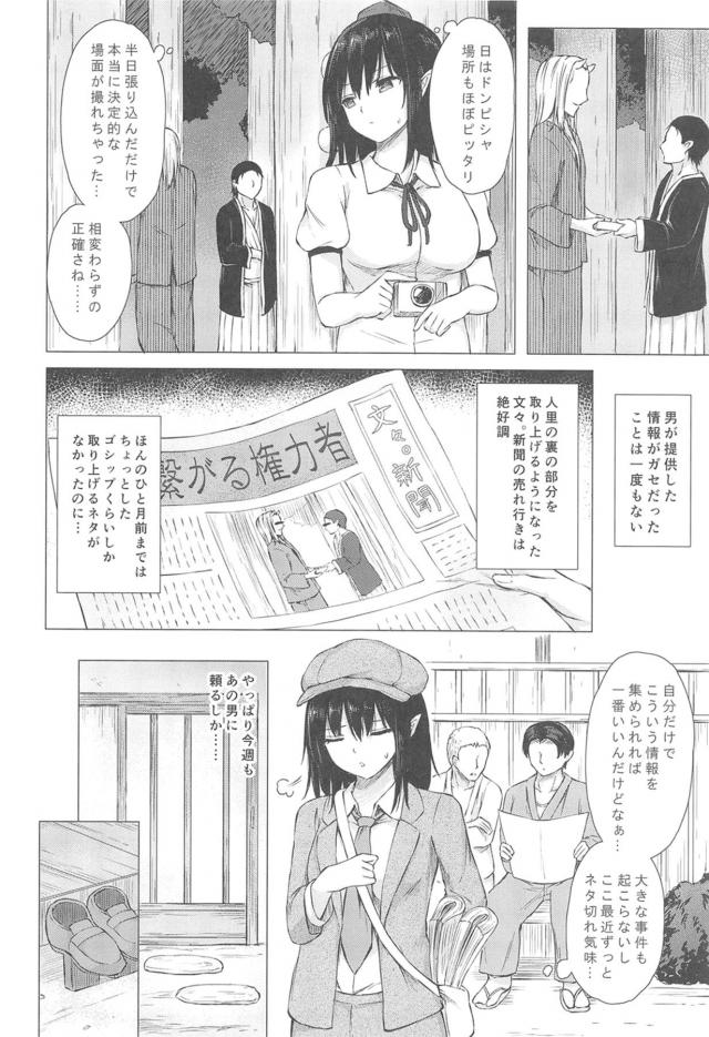 カラダを売ってネタ集め <> 005