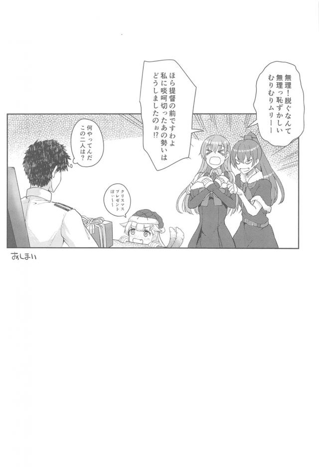 爆乳サンタコス娘のおまんこテクでザーメン搾り取られるッ！朝まで性夜ックス！ <> 019
