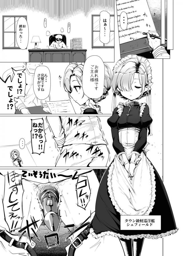 クールなメイドに貞操帯つけられて2週間ぶりの濃厚ザーメン大量射精！ <> 002