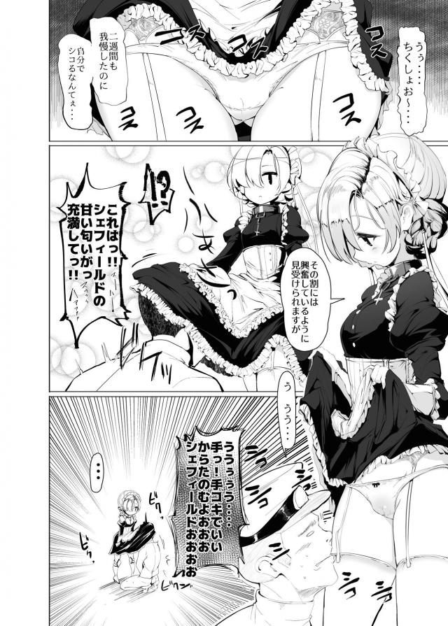 クールなメイドに貞操帯つけられて2週間ぶりの濃厚ザーメン大量射精！ <> 005