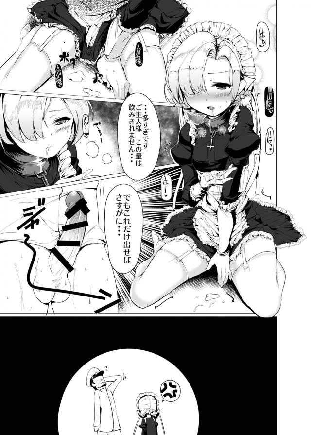 クールなメイドに貞操帯つけられて2週間ぶりの濃厚ザーメン大量射精！ <> 012