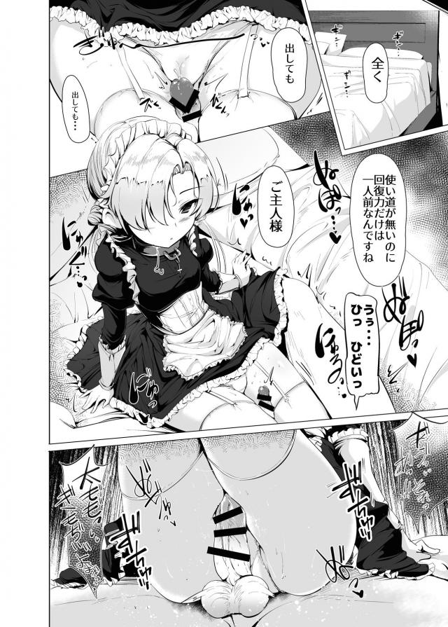 クールなメイドに貞操帯つけられて2週間ぶりの濃厚ザーメン大量射精！ <> 013