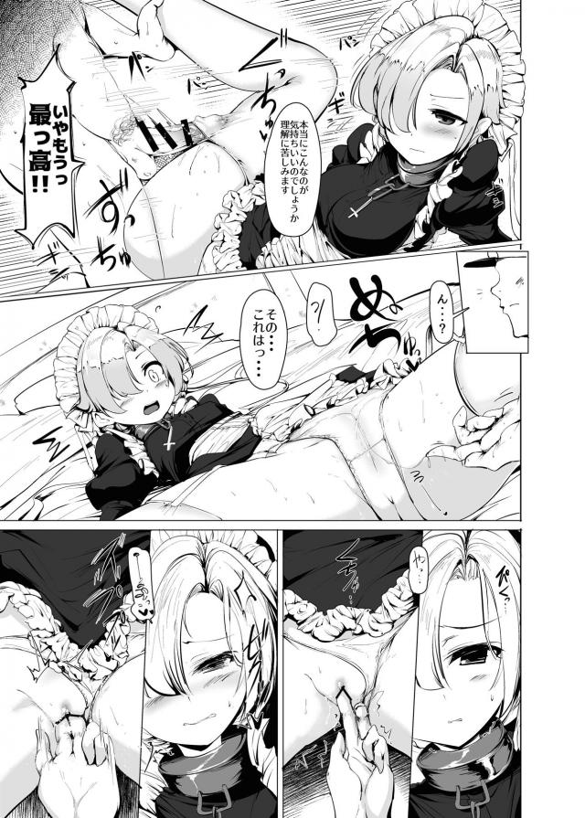 クールなメイドに貞操帯つけられて2週間ぶりの濃厚ザーメン大量射精！ <> 016