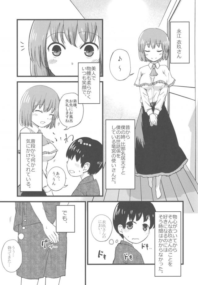 お世話係のお姉ちゃんと筆下ろしおねショタセックス！実姉参戦で近親3P！ <> 004